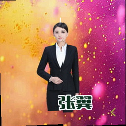 张翼